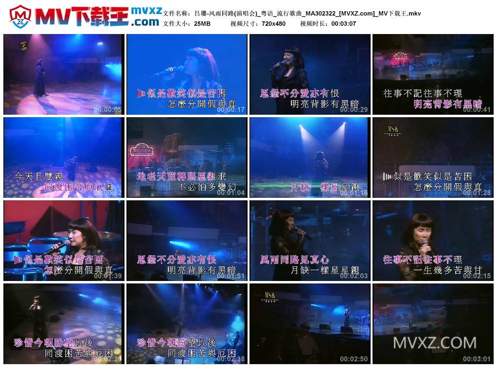 吕珊-风雨同路(演唱会)_粤语_流行歌曲_MA302322